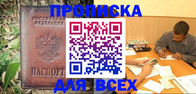 прописка в Талдоме