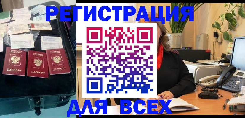 прописка для работы в Талдоме